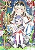 ドルおじ　＃ドールに沼ったおじさんの話　4巻 (バンチコミックス)