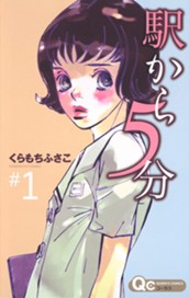 駅から5分 1 のサムネイル