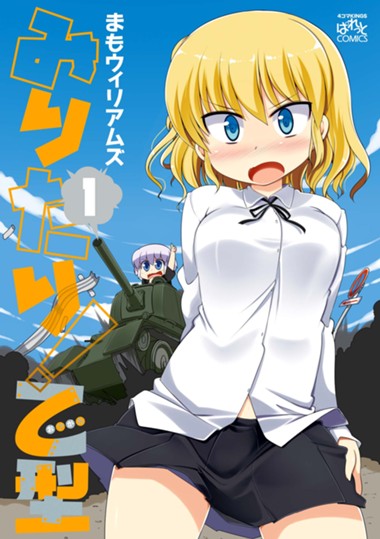 みりたり！ 乙型