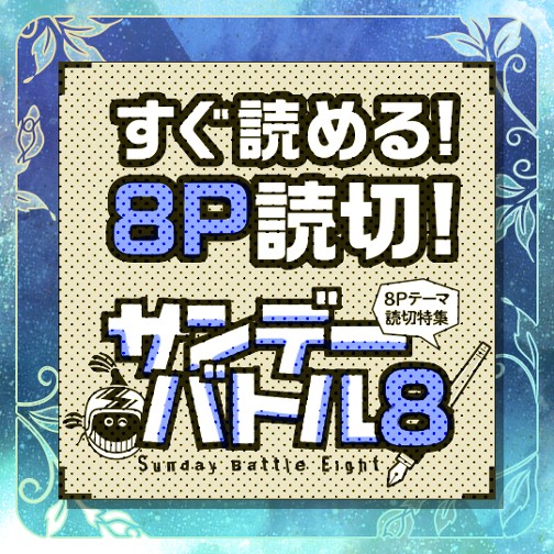 battle8