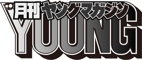 月刊ヤングマガジン