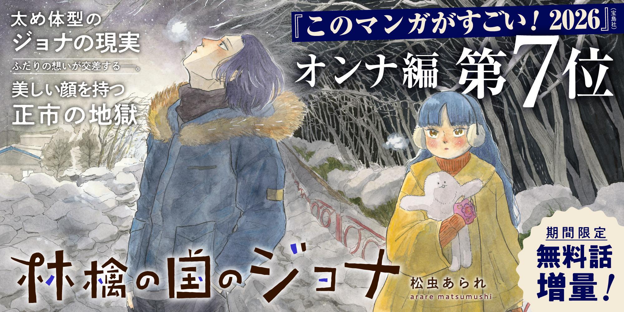 林檎の国のジョナ