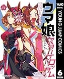 ウマ娘 プリティーダービー スターブロッサム 6 (ヤングジャンプコミックスDIGITAL)