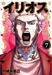 イリオス 7 のサムネイル