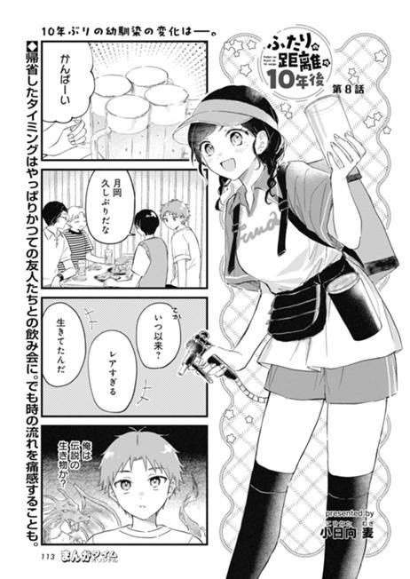 ふたりの距離の10年後 第8話