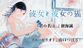 彼女と彼女の猫