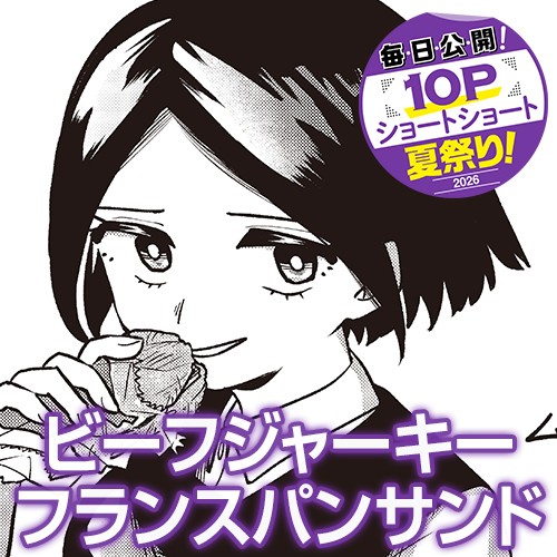 ビーフジャーキーフランスパンサンド