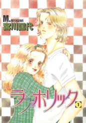 ラブホリック 1 のサムネイル