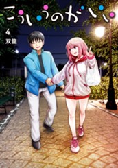 こういうのがいい 4 のサムネイル