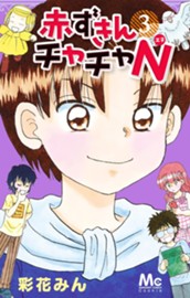 赤ずきんチャチャN 3 のサムネイル