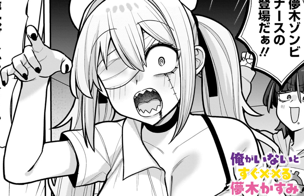 俺がいないとすぐ××る儚木かすみ
