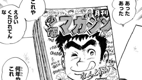青春月刊少年マガジン〜孫六とともに〜
