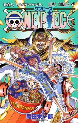 ONE PIECE モノクロ版 109 - 尾田栄一郎 | 少年ジャンプ＋