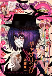 ジャンプSQ. 2025年9月号 のサムネイル