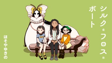 シルク・フロス・ボート