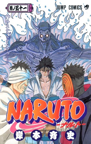 NARUTO―ナルト― モノクロ版 46 - 岸本斉史 | 少年ジャンプ＋