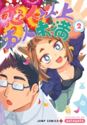 恋人以上友人未満 2 のサムネイル