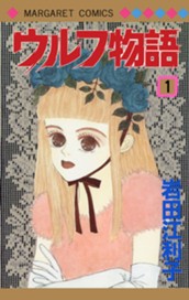 ウルフ物語 1 のサムネイル