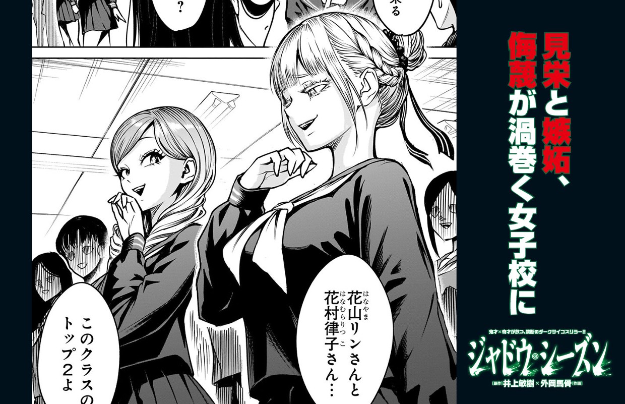 【新連載】ジャドウ・シーズン