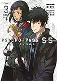 PSYCHO-PASS サイコパス Sinners of the System「Case.3 恩讐の彼方に__」 (BLADEコミックス)