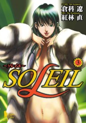 SOLEIL〜ソレイユ〜 3 のサムネイル