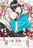 花燭の白　9巻 (ZERO-SUMコミックス)