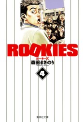 ROOKIES 4 のサムネイル