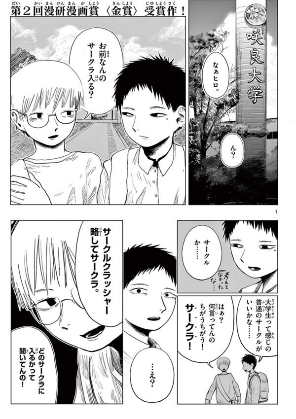 サークラクラッシャー