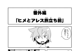 戦勇 メインクエスト第一章 春原ロビンソン 第２５話 勇者 葛藤する コミックdays