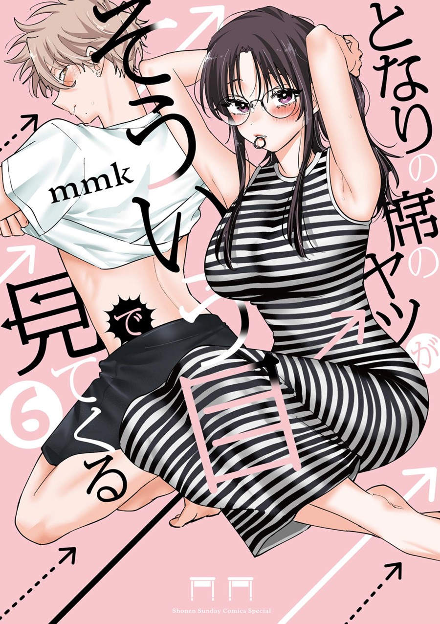 となりの席のヤツがそういう目で見てくる ６