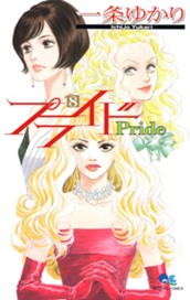 プライド 8 のサムネイル