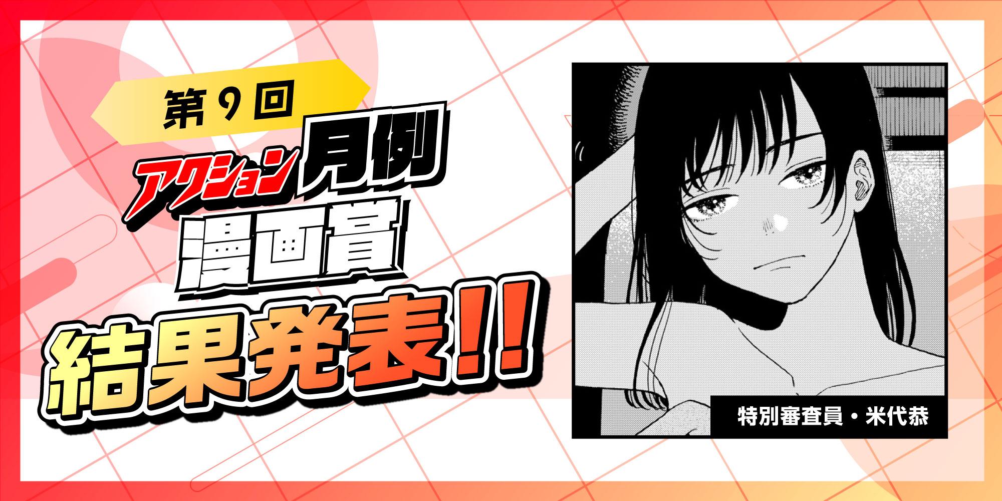 第９回月例賞結果発表
