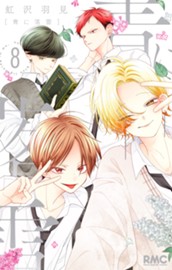 青に落雷 8 のサムネイル