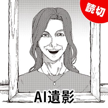 AI遺影