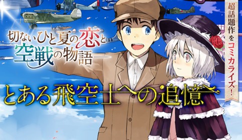 とある飛空士への追憶