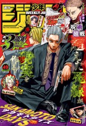 週刊少年ジャンプ 2023年49号 のサムネイル