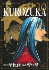 KUROZUKA—黒塚— 10 のサムネイル