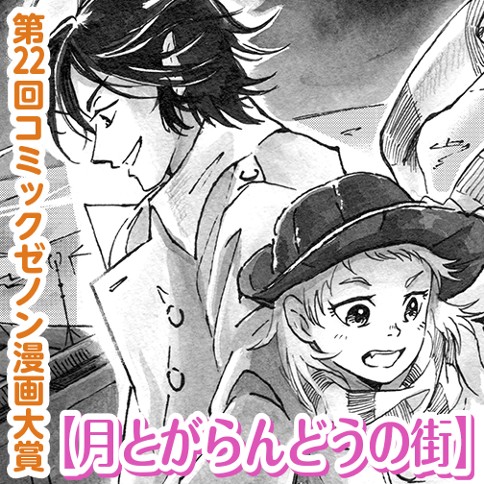 月とがらんどうの街