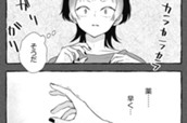 29：公庄さんの事情② のサムネイル
