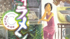 フィラメント～漆原友紀作品集～