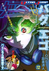 ウルトラジャンプ 2025年12月号 のサムネイル