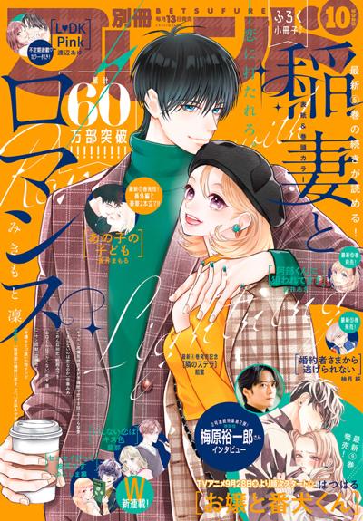 別冊フレンド