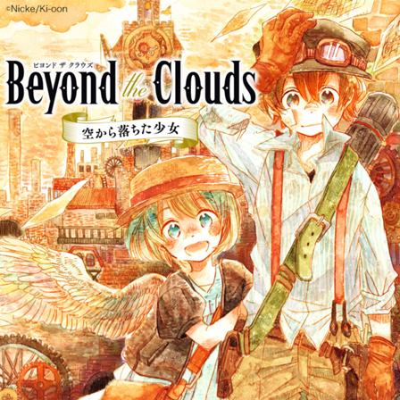 Beyond The Clouds -空から落ちた少女-