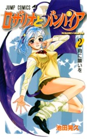 ロザリオとバンパイア 2 のサムネイル