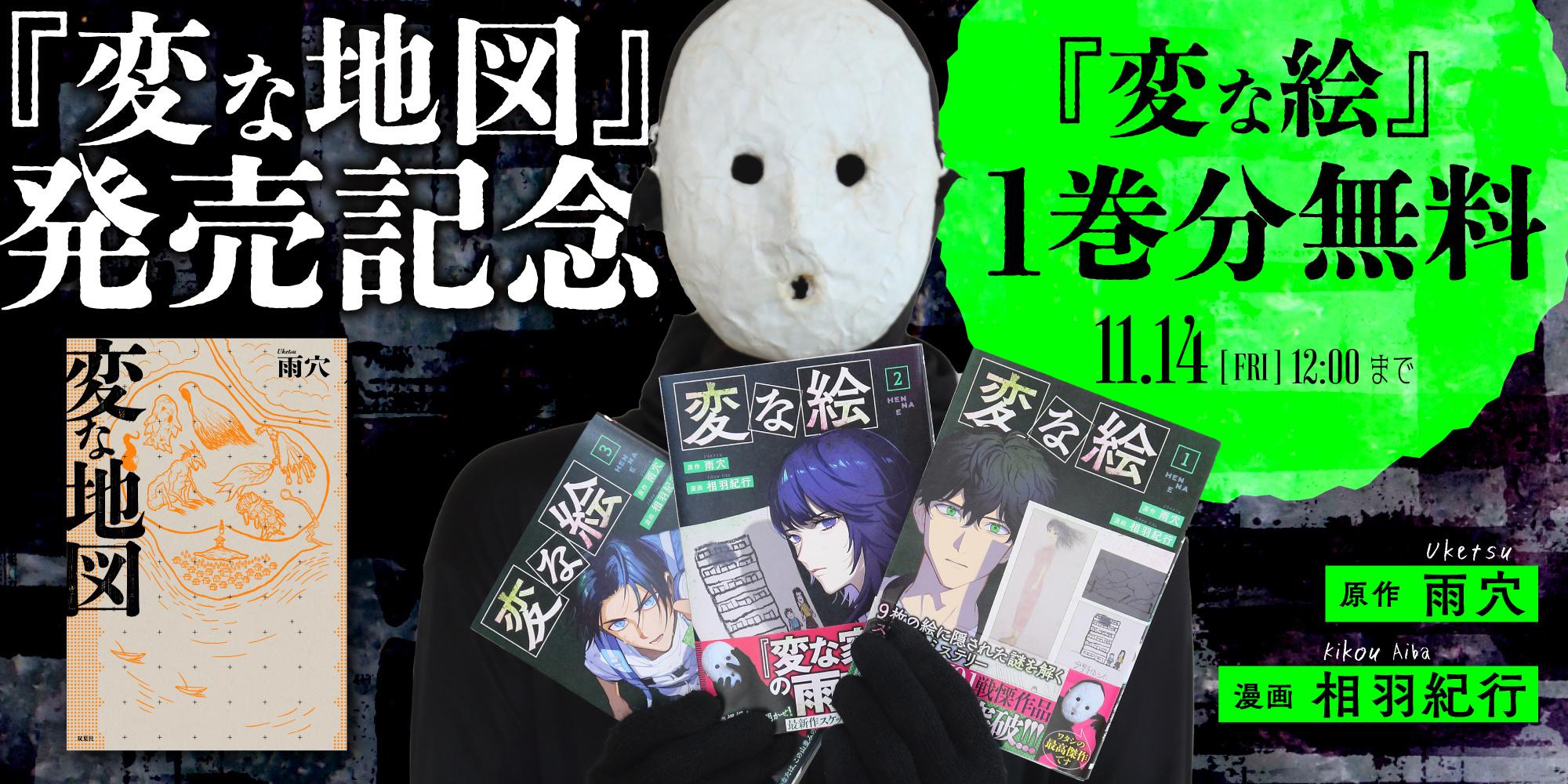 変な地図発売記念 1巻無料キャンペーン