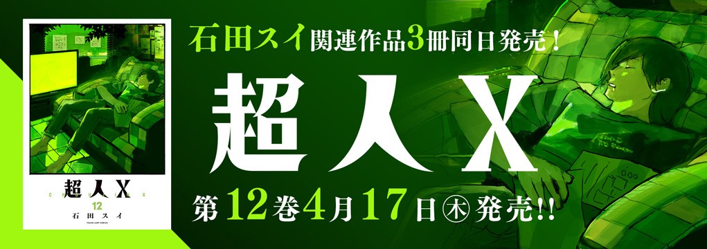 となりのヤングジャンプ