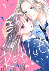 Re:blue 1 のサムネイル