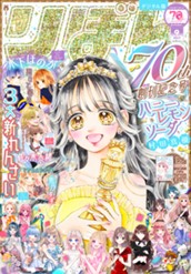 りぼん 2025年9月号 電子版 のサムネイル