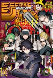 週刊少年ジャンプ 2026年32号 のサムネイル