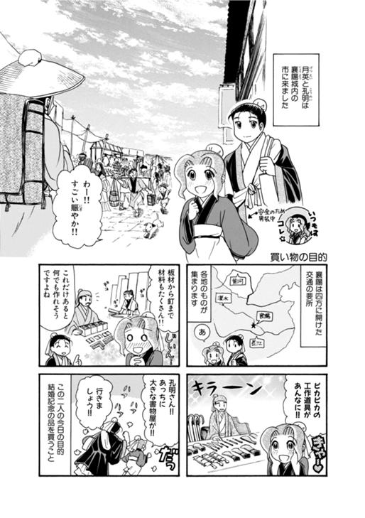 孔明のヨメ。 第13話